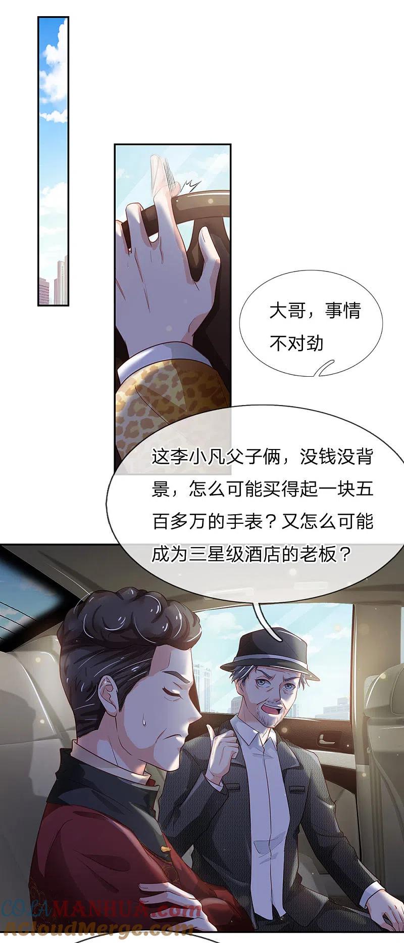《我是大仙尊》第183话 亲戚之间，反转之势 第19页