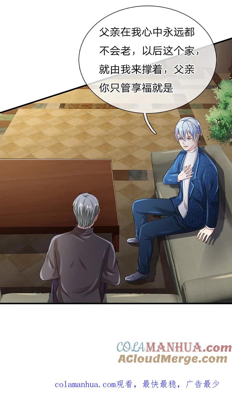 《我是大仙尊》第184话 双管齐下，盆满钵满 第21页