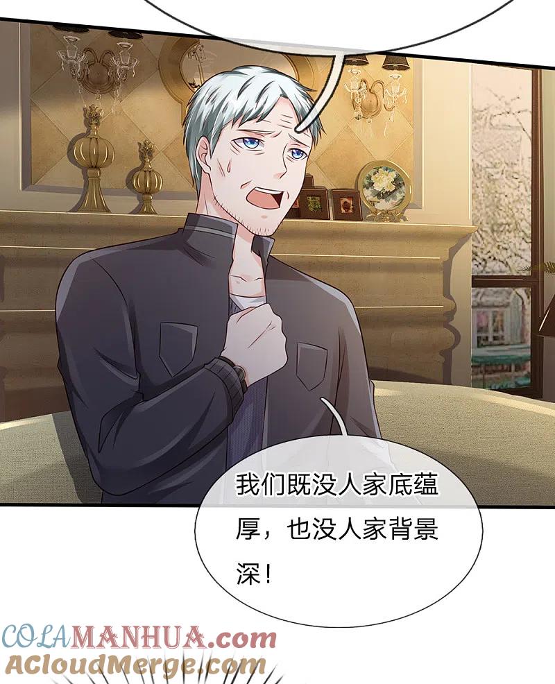 《我是大仙尊》第184话 双管齐下，盆满钵满 第15页