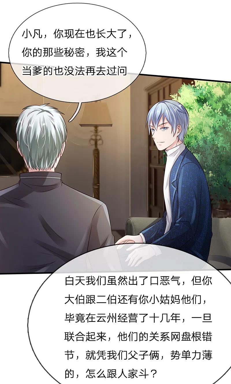 《我是大仙尊》第184话 双管齐下，盆满钵满 第14页