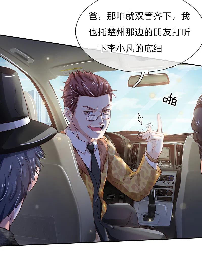 《我是大仙尊》第184话 双管齐下，盆满钵满 第2页