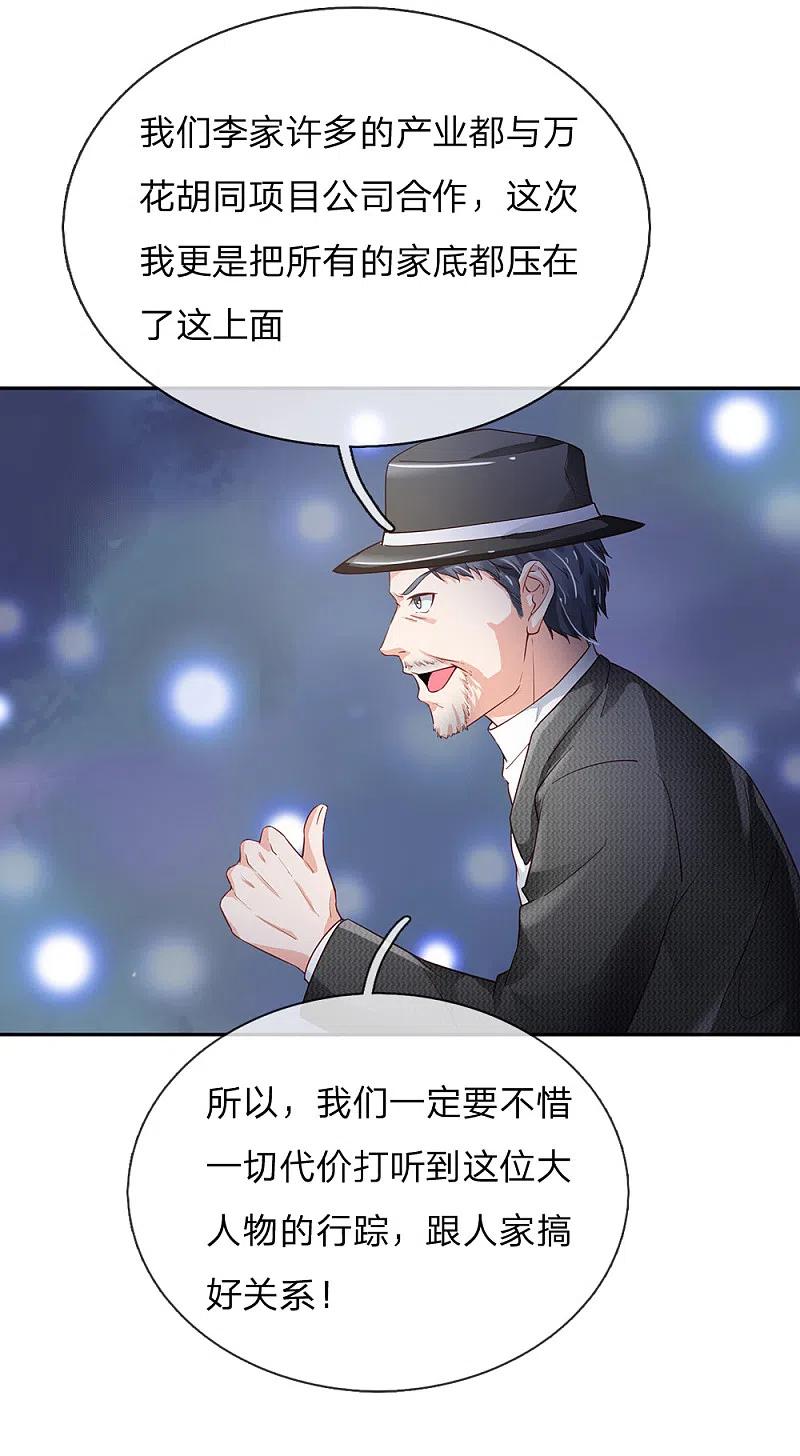 《我是大仙尊》第184话 双管齐下，盆满钵满 第4页