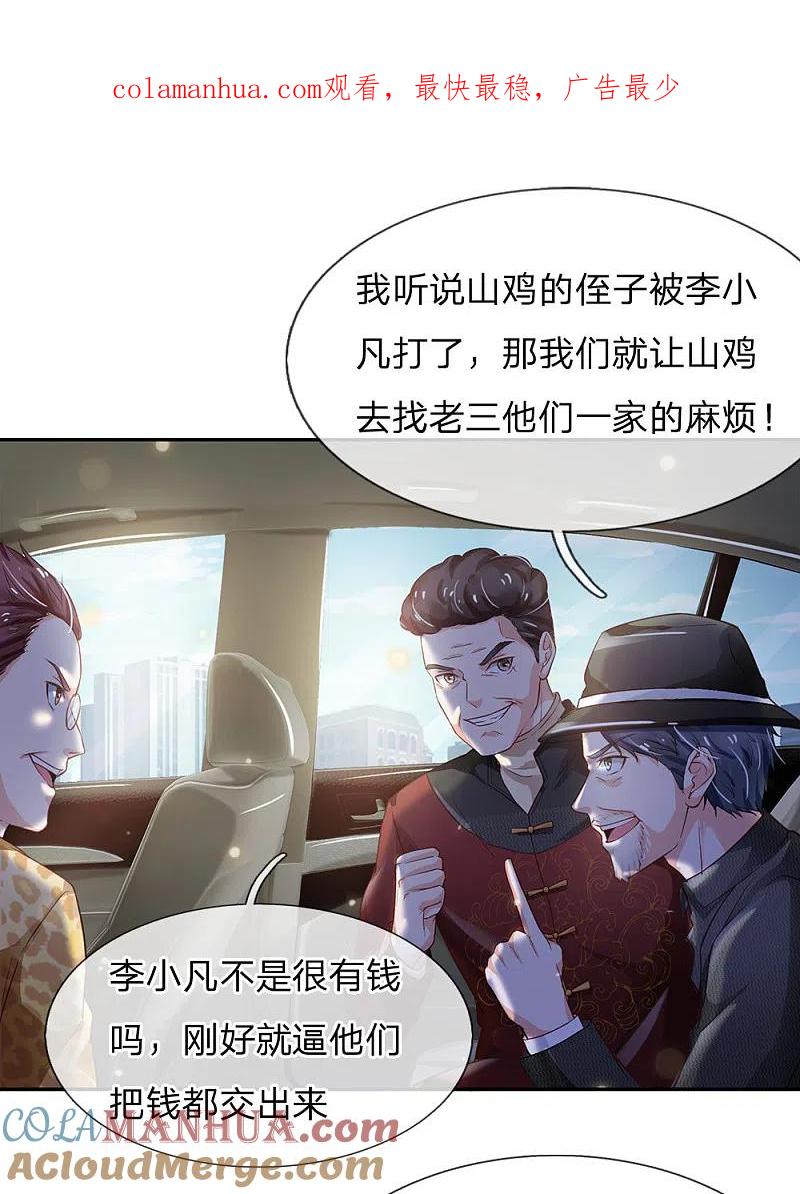 《我是大仙尊》第184话 双管齐下，盆满钵满 第1页