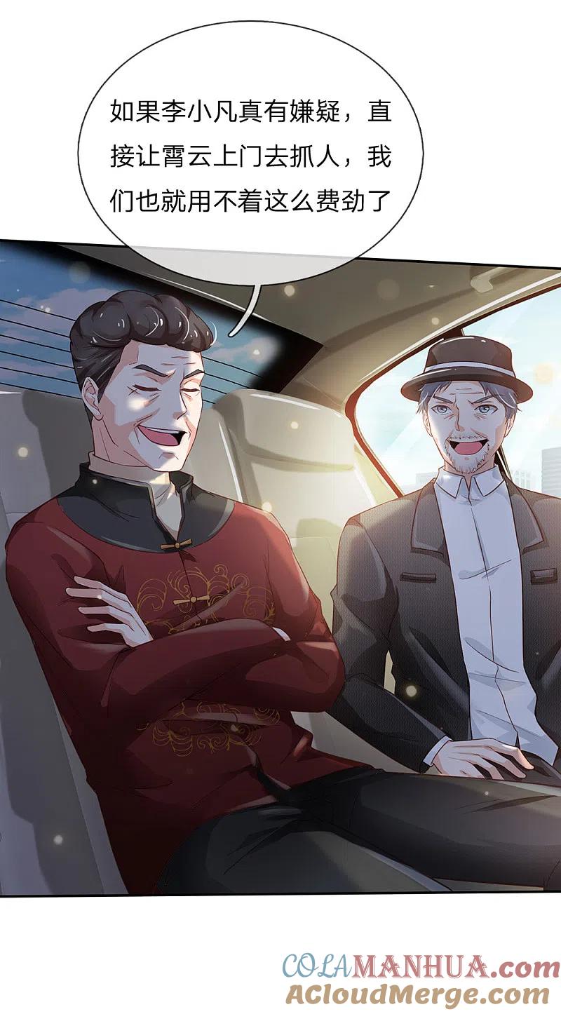 《我是大仙尊》第184话 双管齐下，盆满钵满 第9页