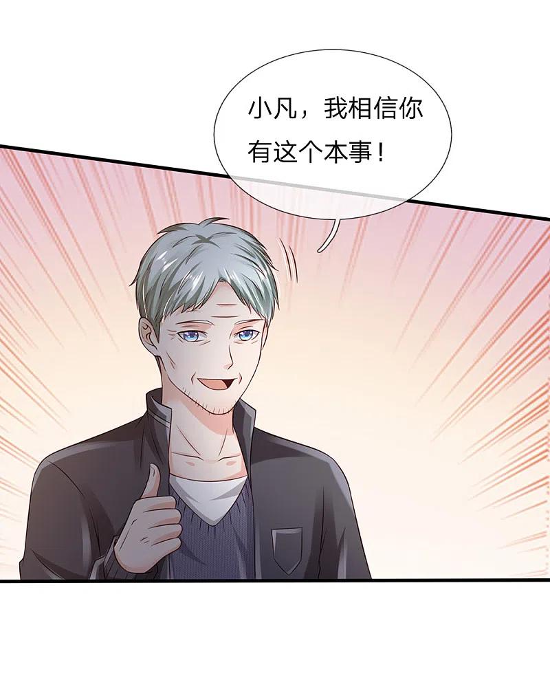 《我是大仙尊》第184话 双管齐下，盆满钵满 第18页