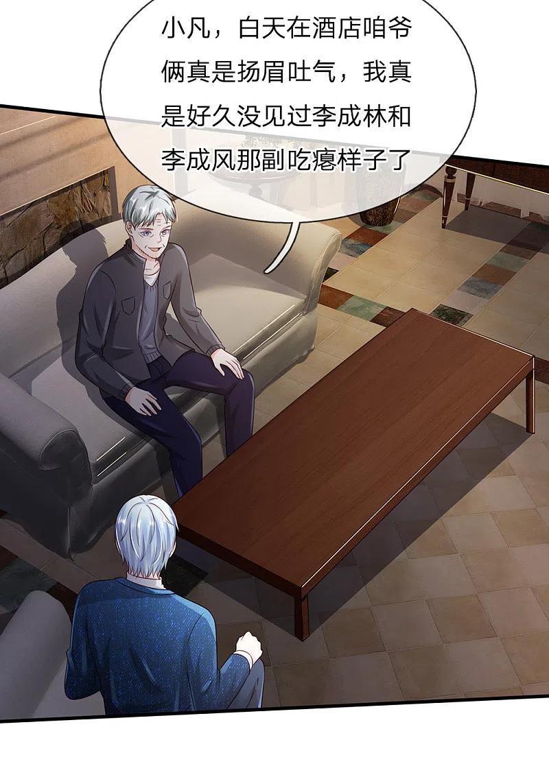 《我是大仙尊》第184话 双管齐下，盆满钵满 第12页