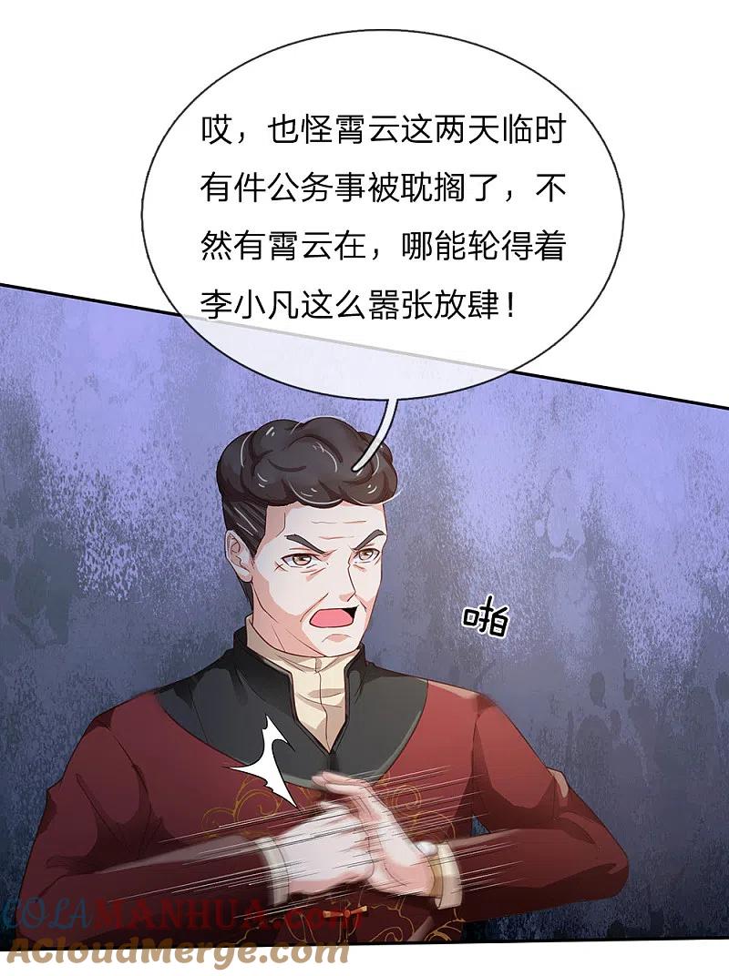 《我是大仙尊》第184话 双管齐下，盆满钵满 第7页