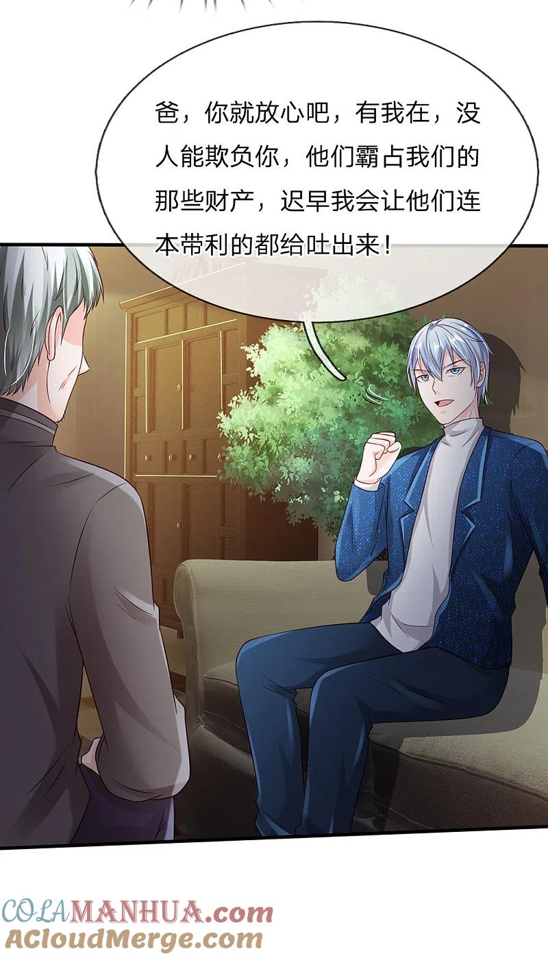 《我是大仙尊》第184话 双管齐下，盆满钵满 第17页