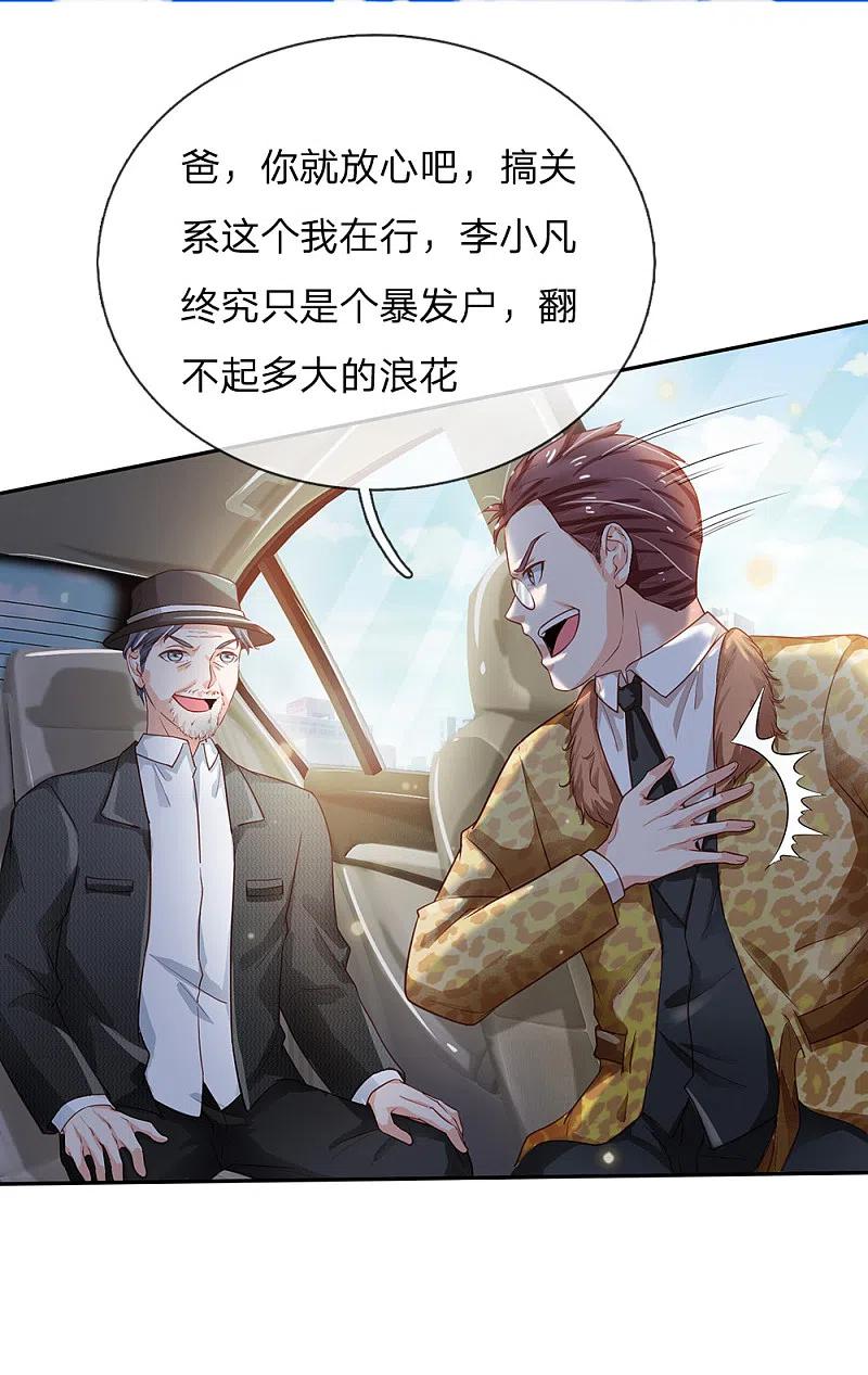 《我是大仙尊》第184话 双管齐下，盆满钵满 第6页