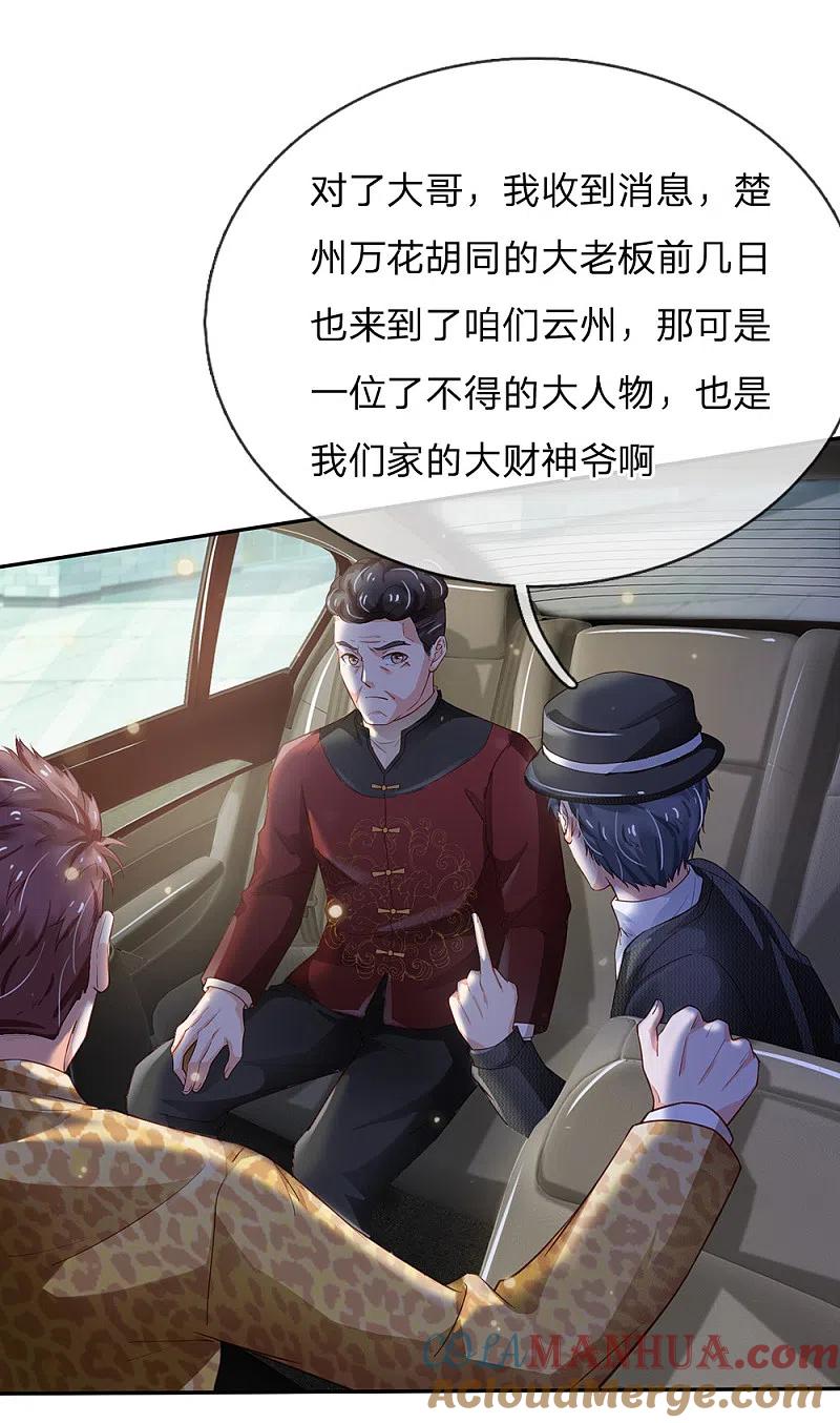 《我是大仙尊》第184话 双管齐下，盆满钵满 第3页