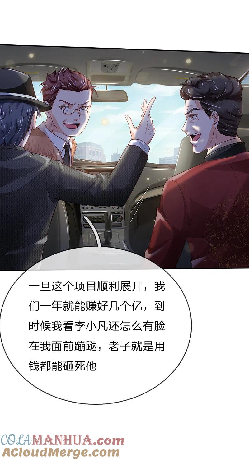 《我是大仙尊》第184话 双管齐下，盆满钵满 第5页