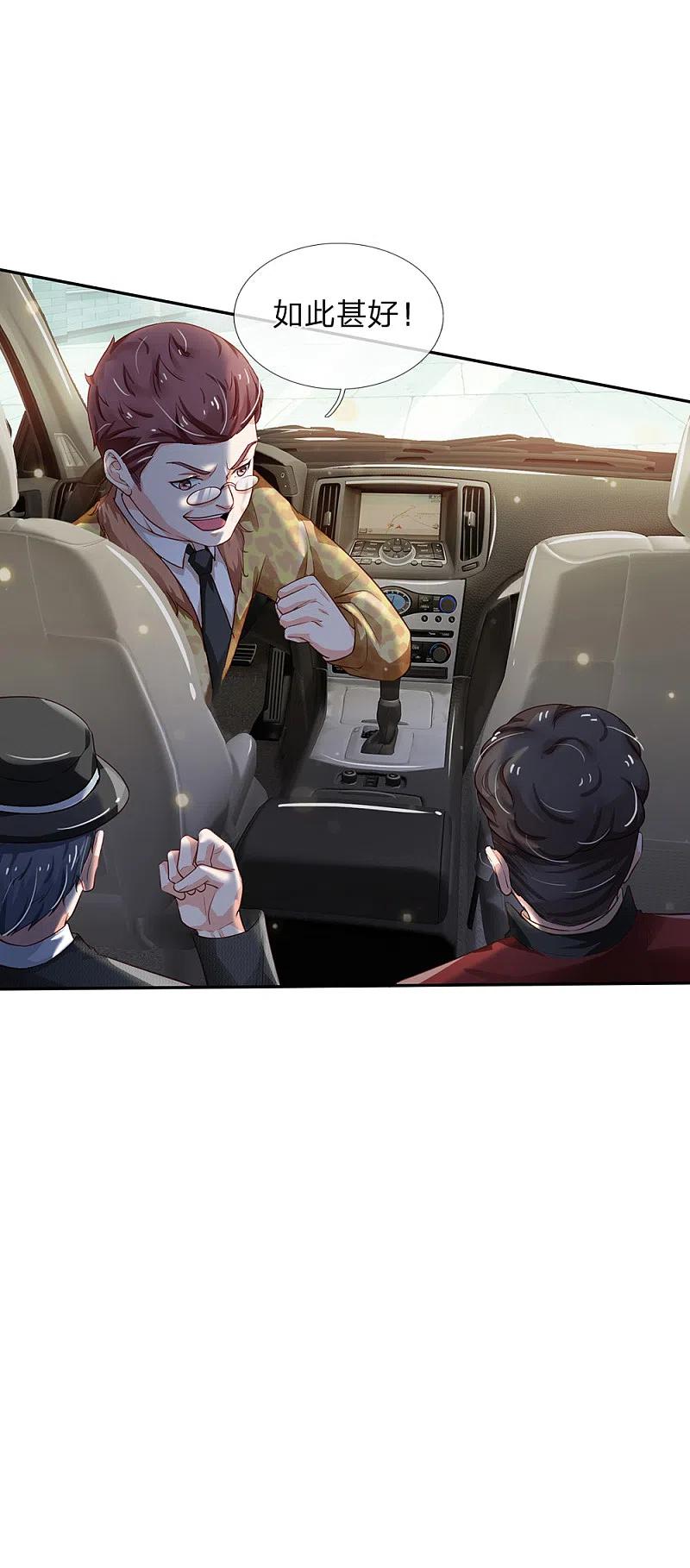 《我是大仙尊》第184话 双管齐下，盆满钵满 第10页
