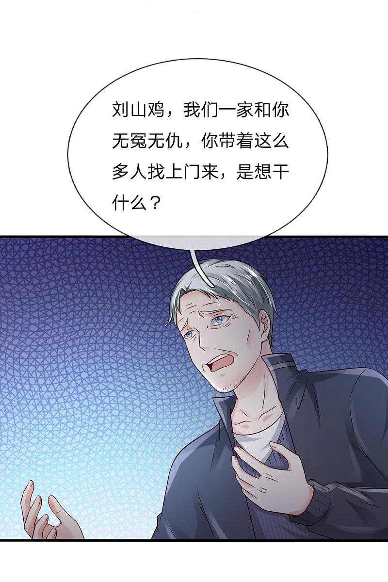 《我是大仙尊》第185话 带父修炼，山鸡上门 第14页