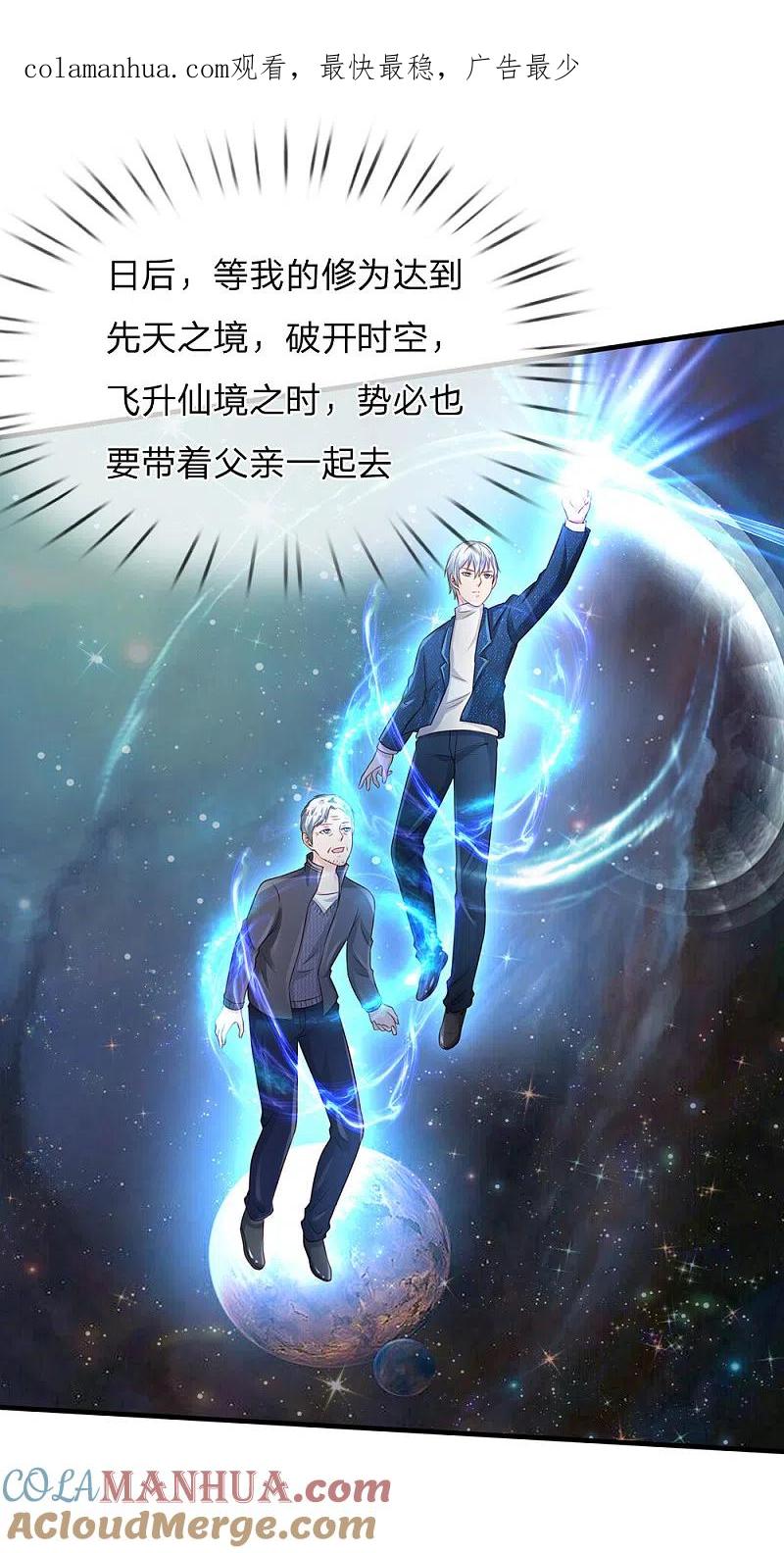 《我是大仙尊》第185话 带父修炼，山鸡上门 第1页