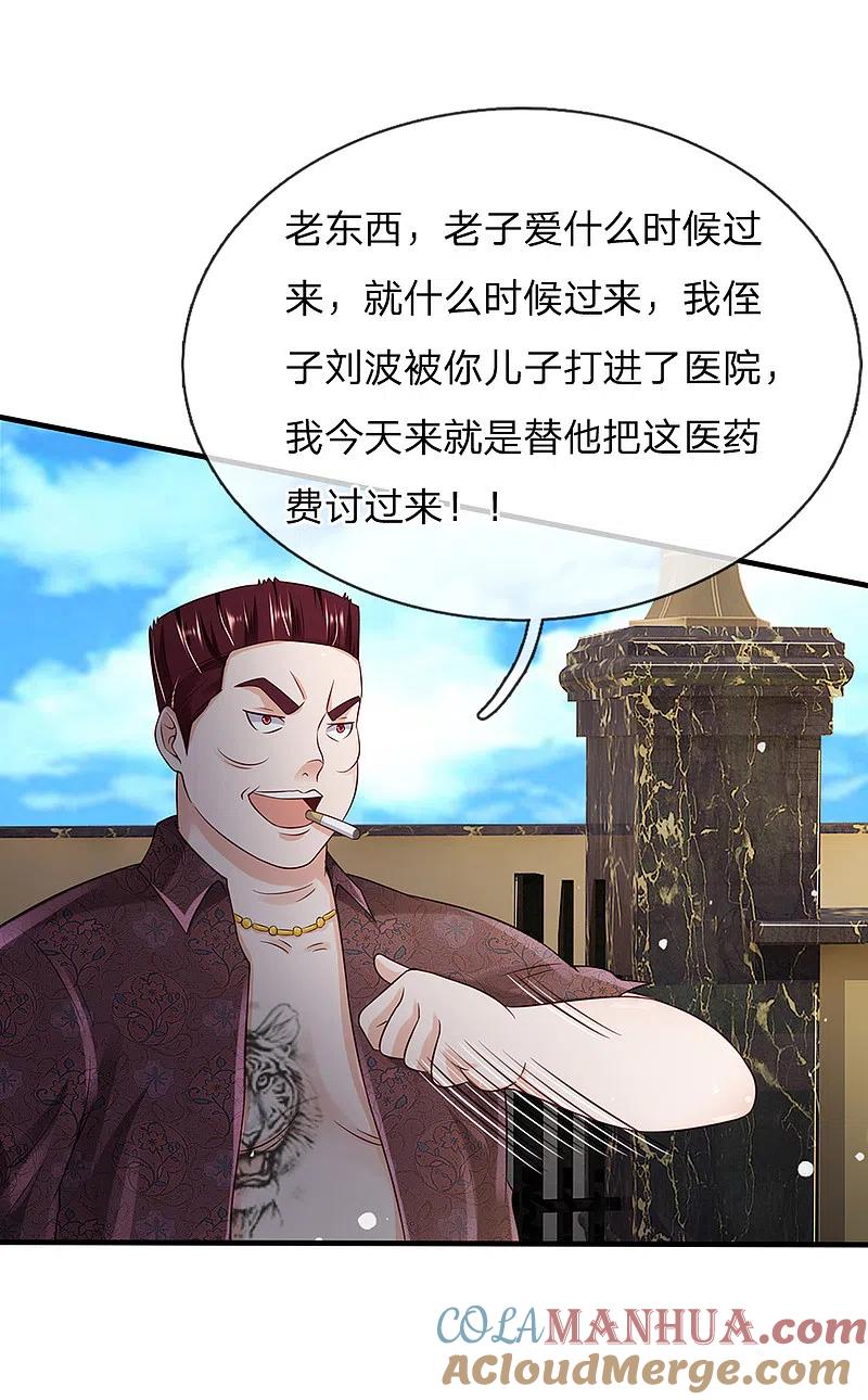 《我是大仙尊》第185话 带父修炼，山鸡上门 第15页