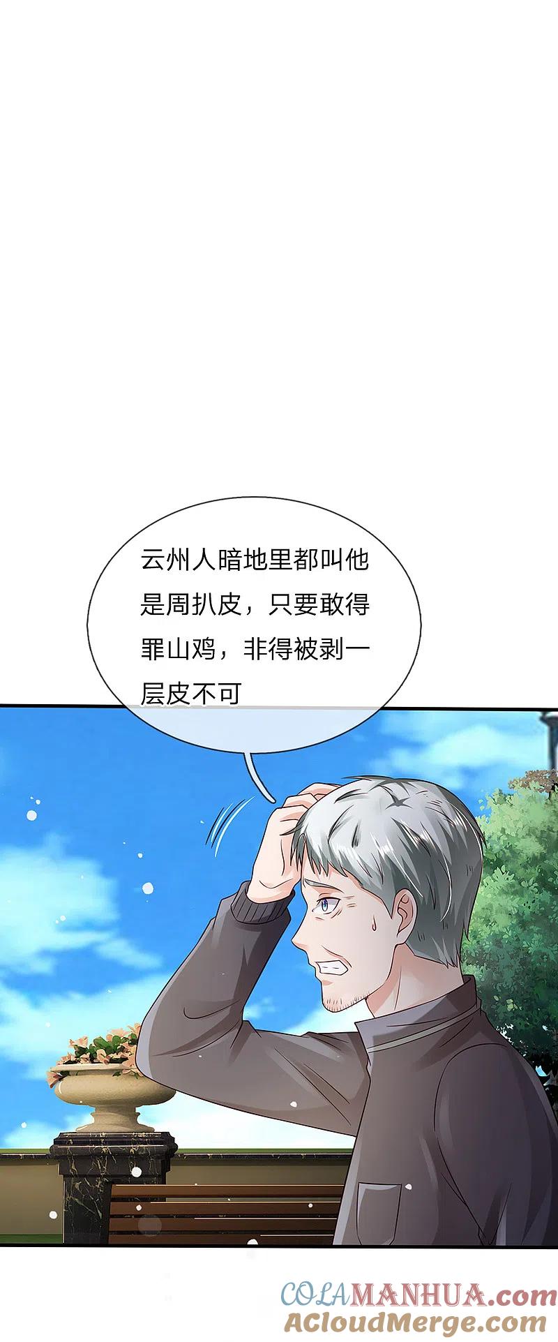 《我是大仙尊》第185话 带父修炼，山鸡上门 第13页