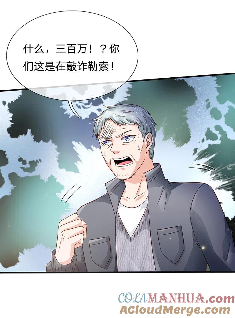 《我是大仙尊》第185话 带父修炼，山鸡上门 第17页