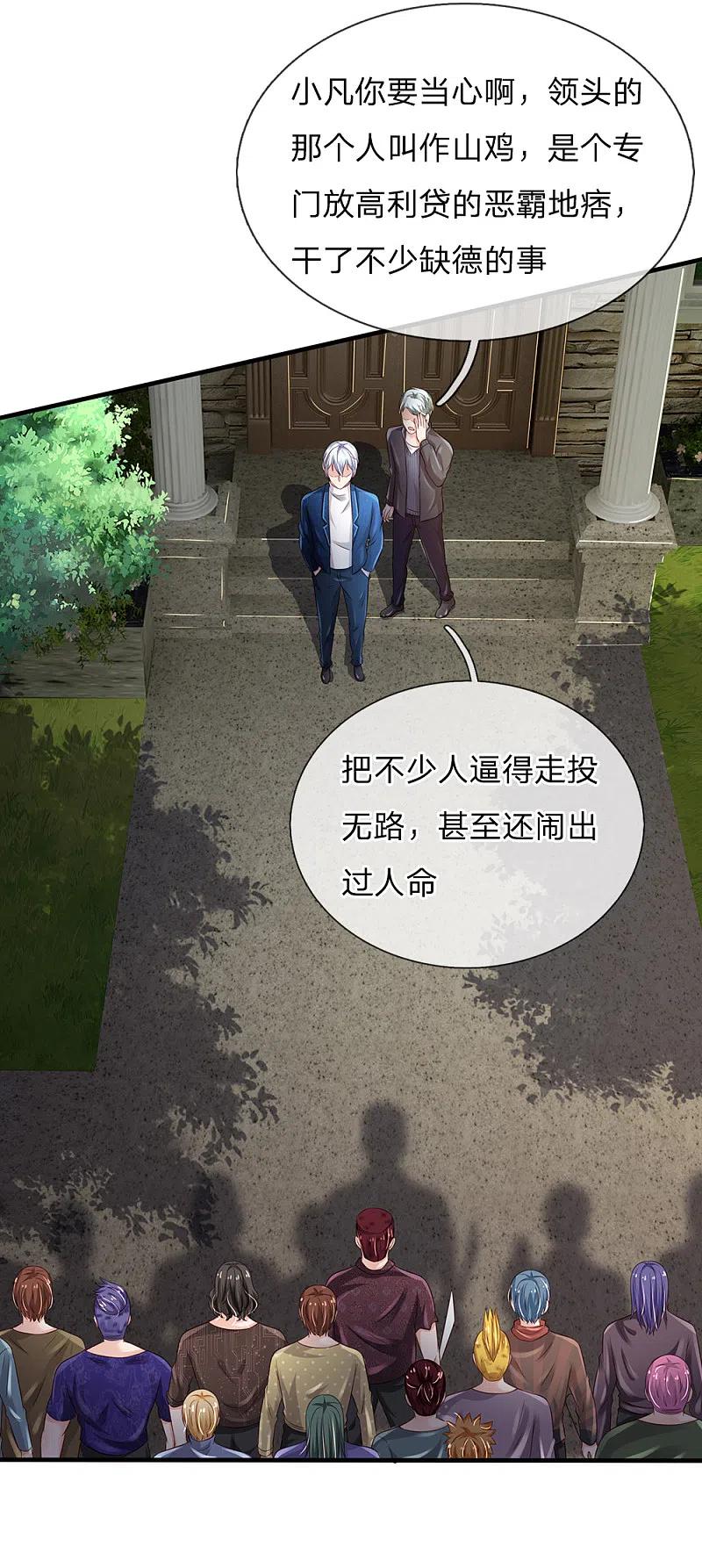 《我是大仙尊》第185话 带父修炼，山鸡上门 第12页