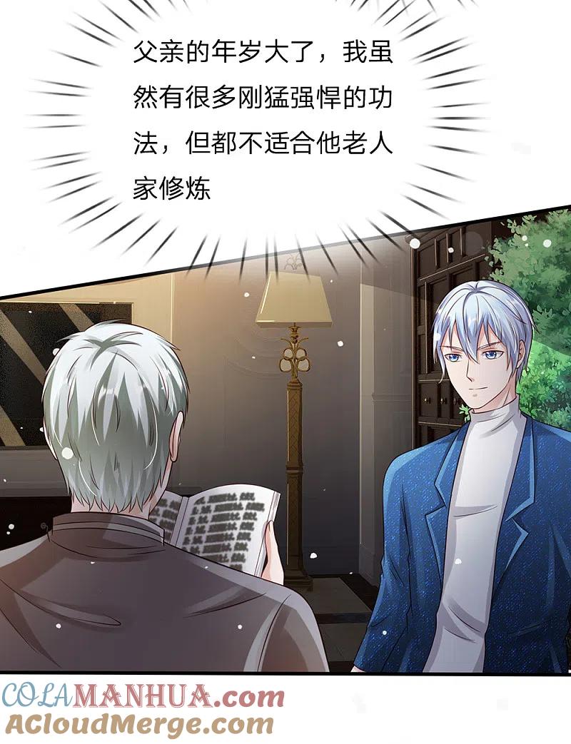 《我是大仙尊》第185话 带父修炼，山鸡上门 第3页