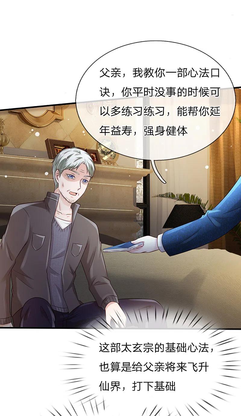 《我是大仙尊》第185话 带父修炼，山鸡上门 第2页