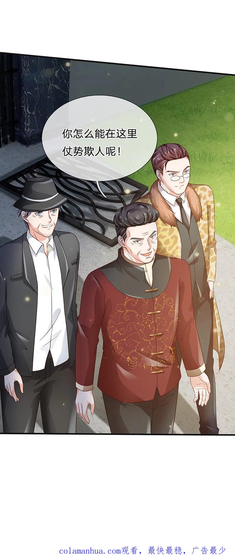 《我是大仙尊》第185话 带父修炼，山鸡上门 第24页