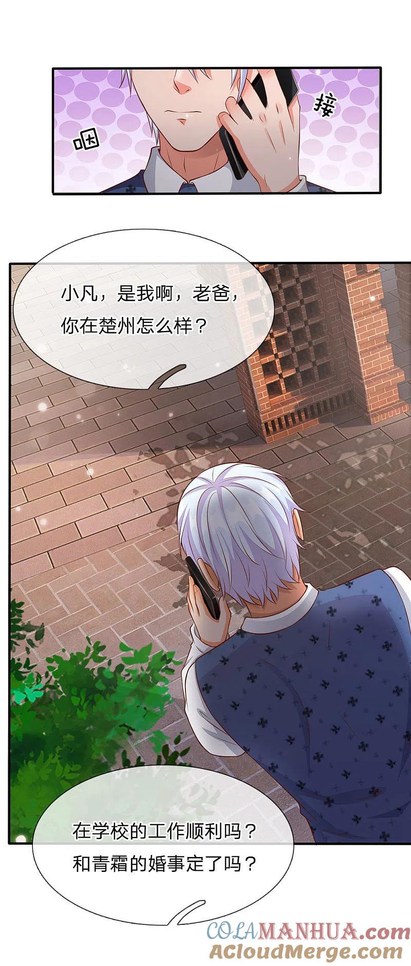 《我是大仙尊》第18话 好汉不吃眼前亏 第3页
