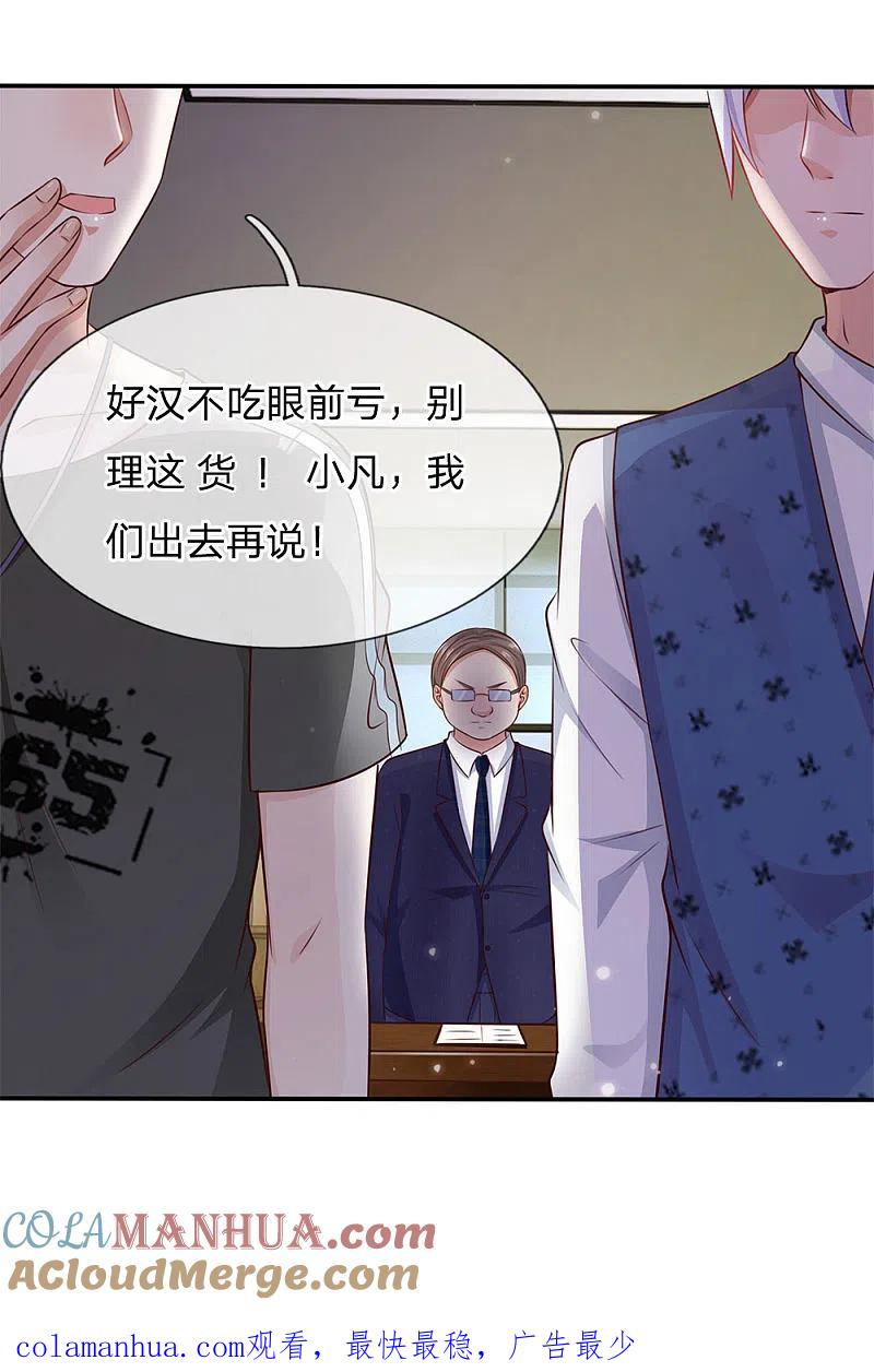 《我是大仙尊》第18话 好汉不吃眼前亏 第14页