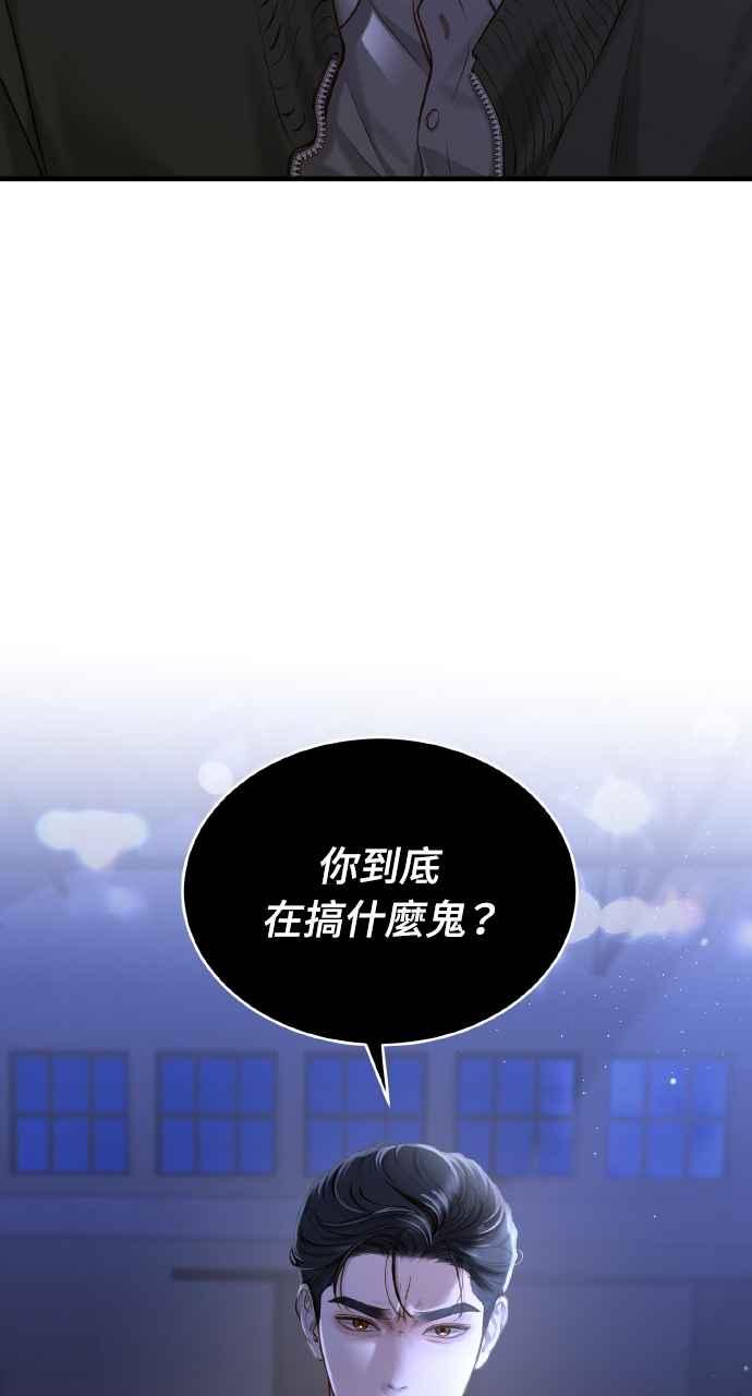 明知这样很疯狂 第19话 第18页