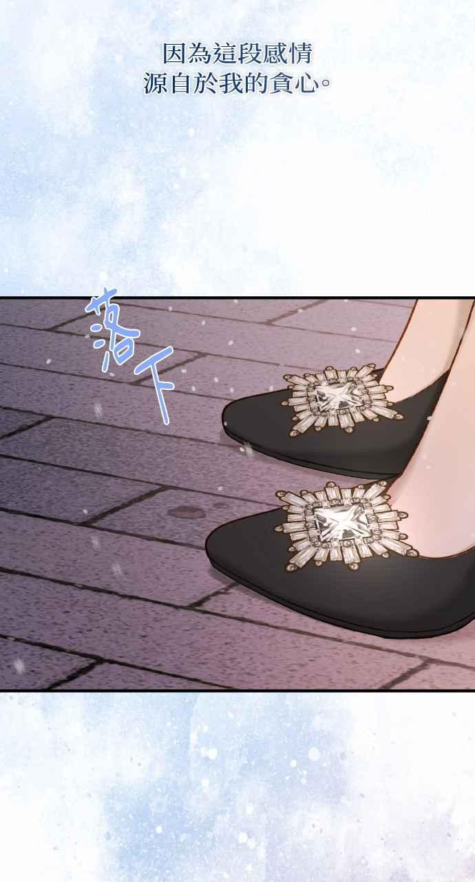 明知这样很疯狂 第19话 第8页