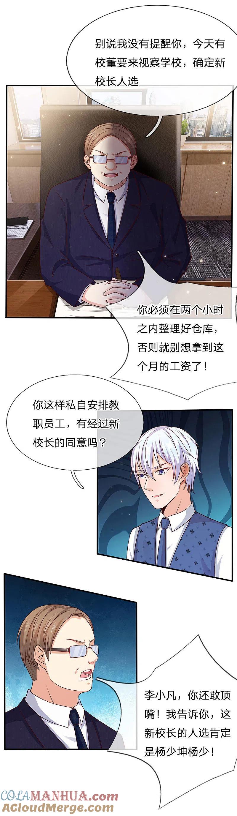 《我是大仙尊》第18话 好汉不吃眼前亏 第8页