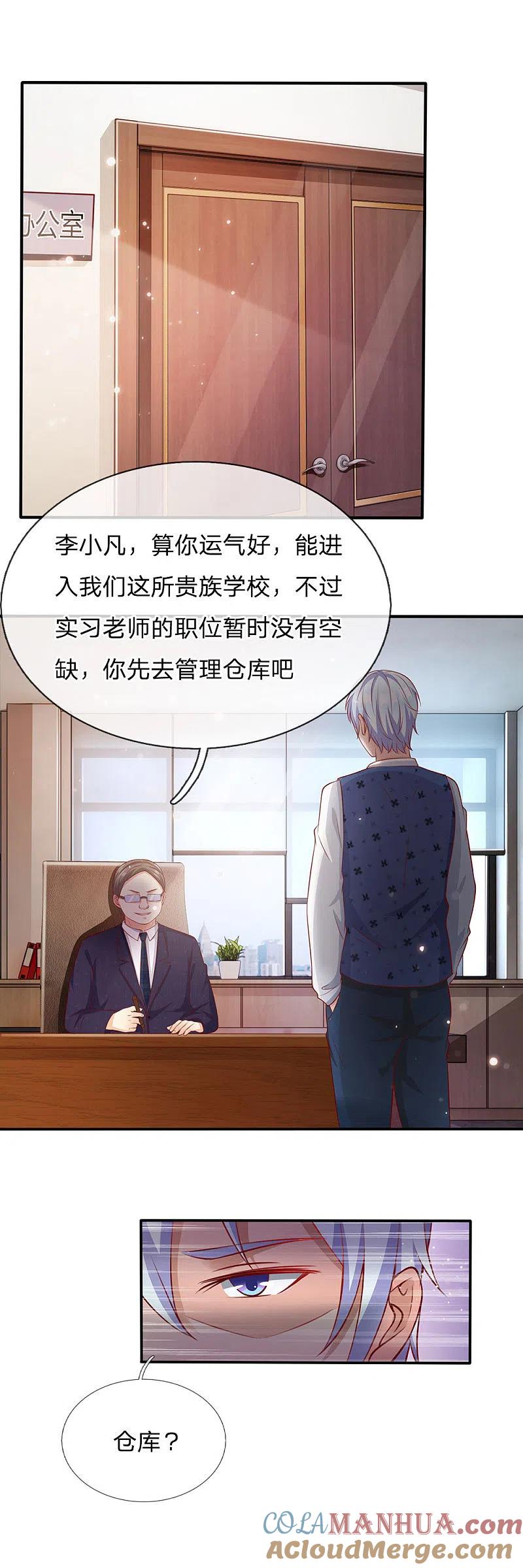 《我是大仙尊》第18话 好汉不吃眼前亏 第7页