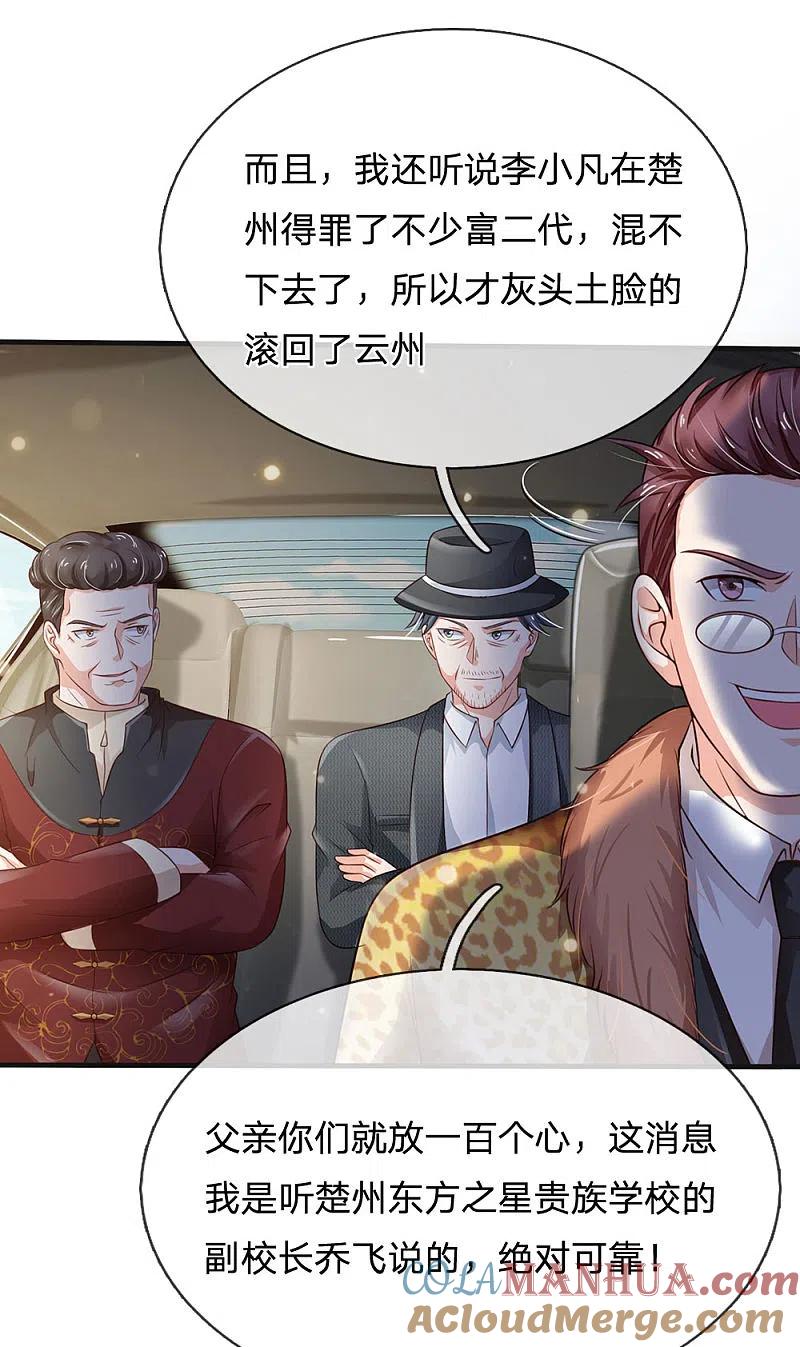 《我是大仙尊》第186话 灰头土脸，逃回云州 第9页