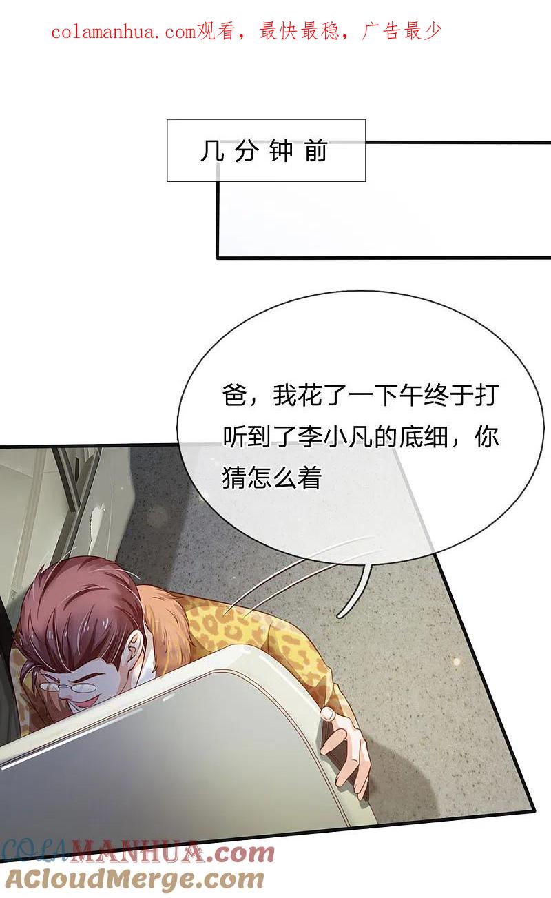 《我是大仙尊》第186话 灰头土脸，逃回云州 第1页