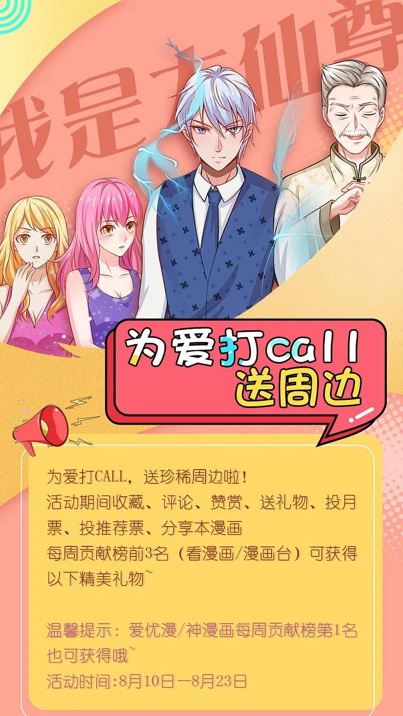 《我是大仙尊》第186话 灰头土脸，逃回云州 第24页