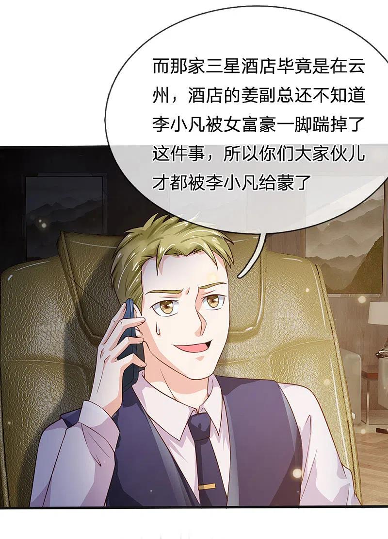 《我是大仙尊》第186话 灰头土脸，逃回云州 第12页