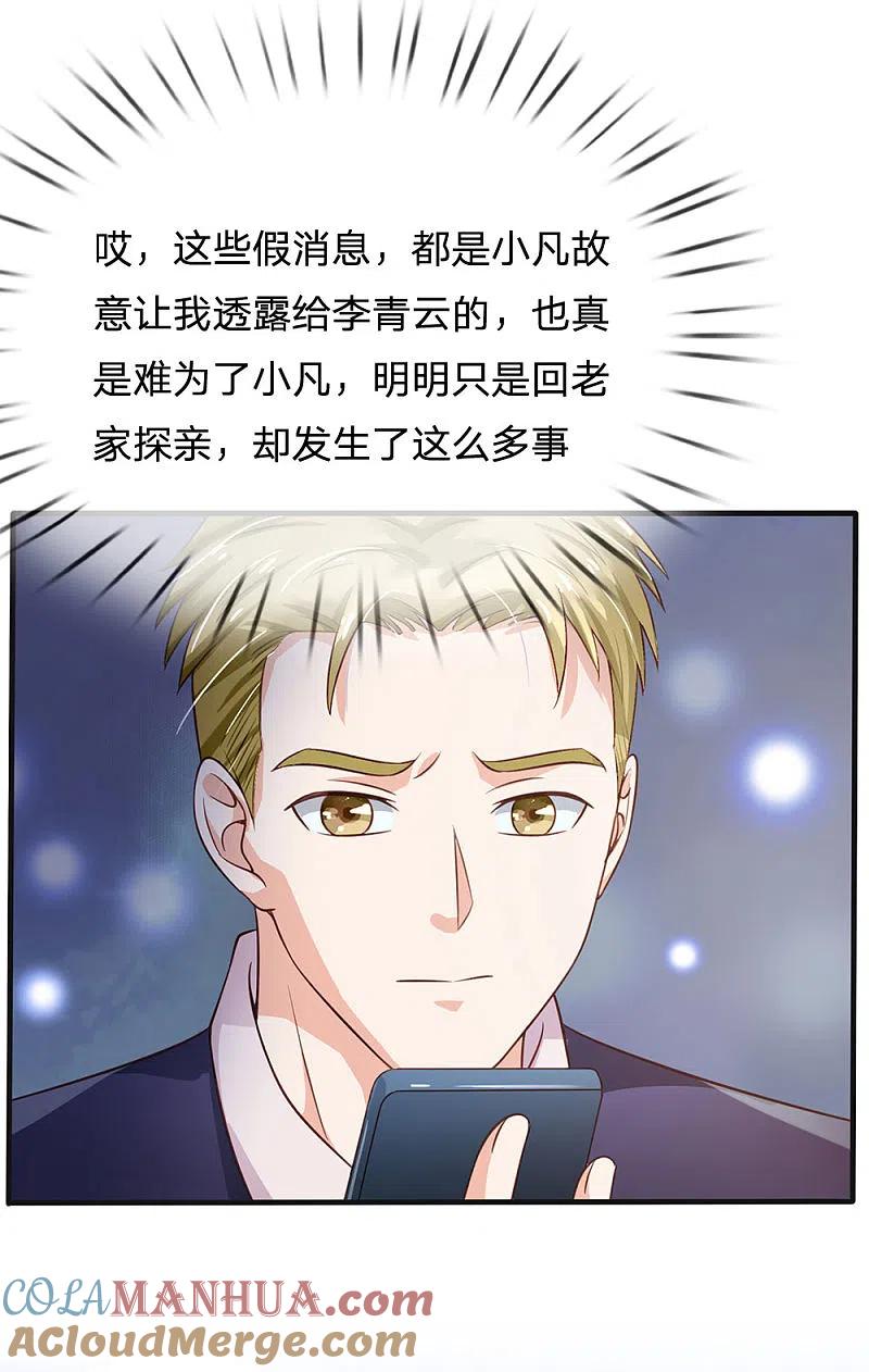 《我是大仙尊》第186话 灰头土脸，逃回云州 第13页