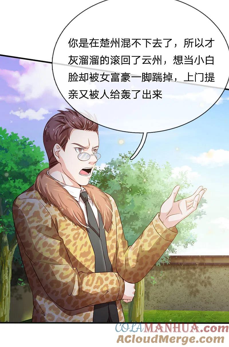 《我是大仙尊》第186话 灰头土脸，逃回云州 第17页