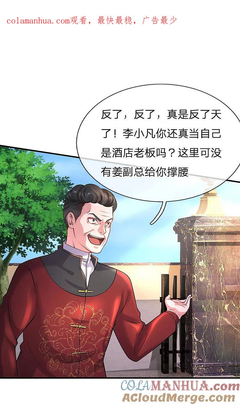 《我是大仙尊》第187话 谁才应该，认清现实 第1页