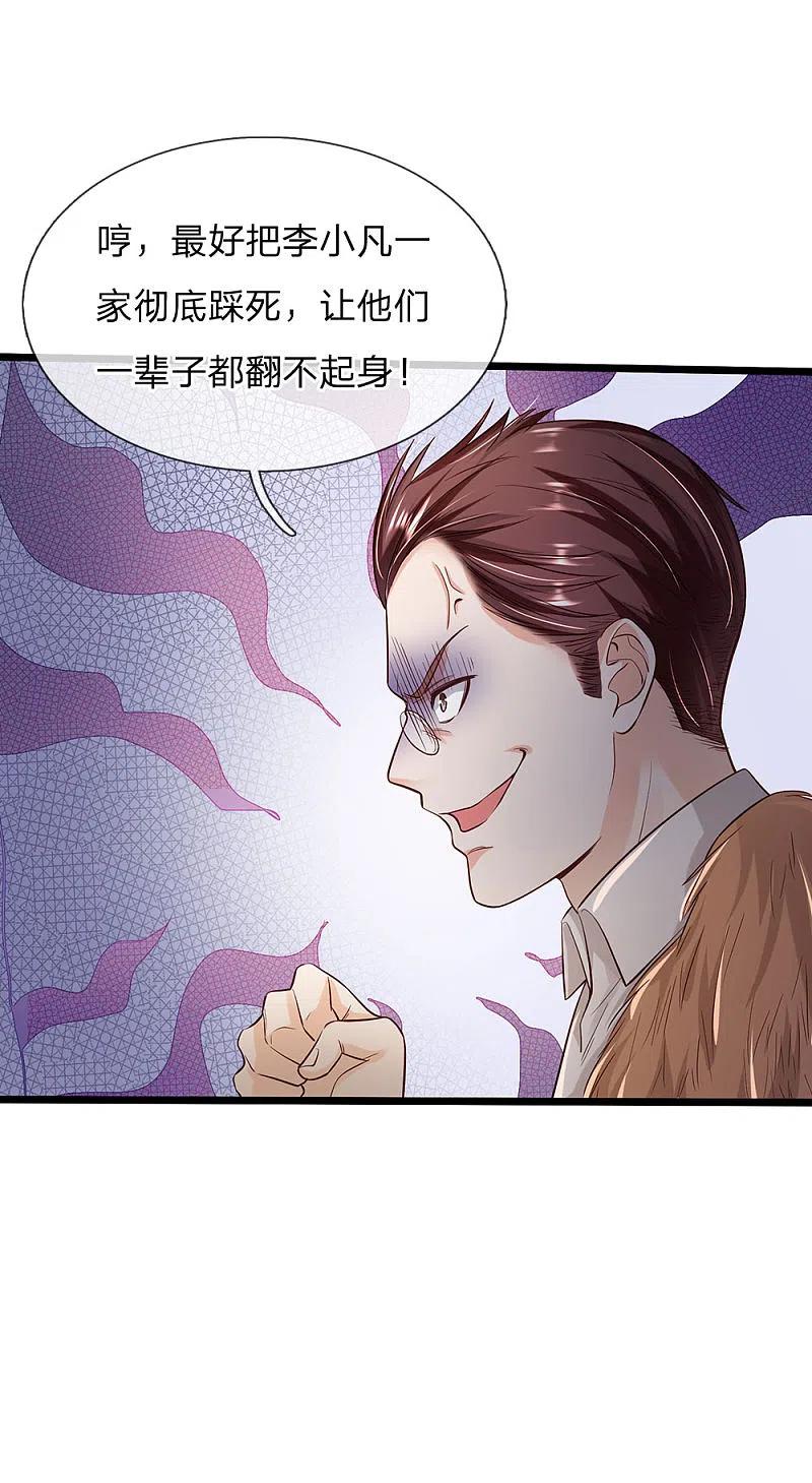 《我是大仙尊》第187话 谁才应该，认清现实 第18页
