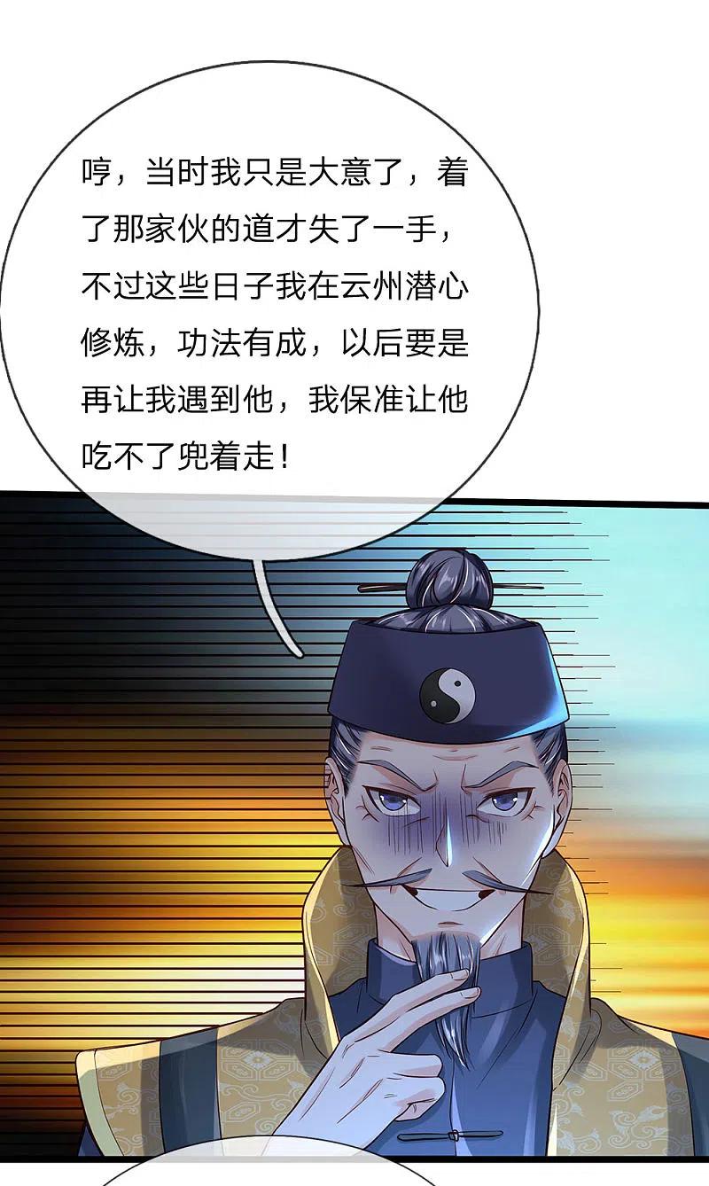 《我是大仙尊》第187话 谁才应该，认清现实 第22页