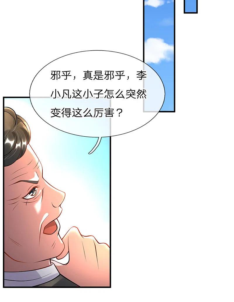 《我是大仙尊》第187话 谁才应该，认清现实 第12页