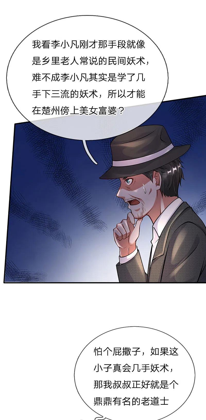 《我是大仙尊》第187话 谁才应该，认清现实 第14页