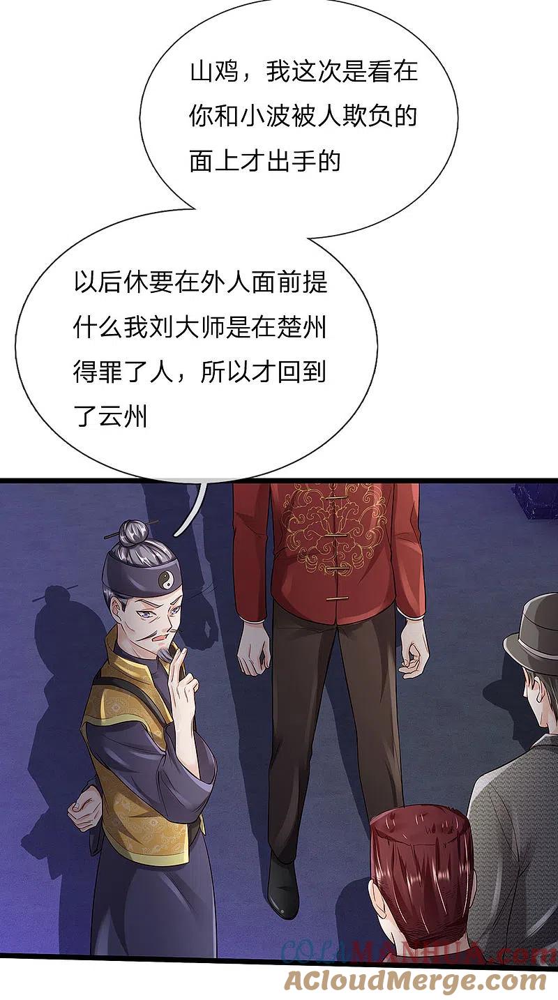 《我是大仙尊》第187话 谁才应该，认清现实 第21页