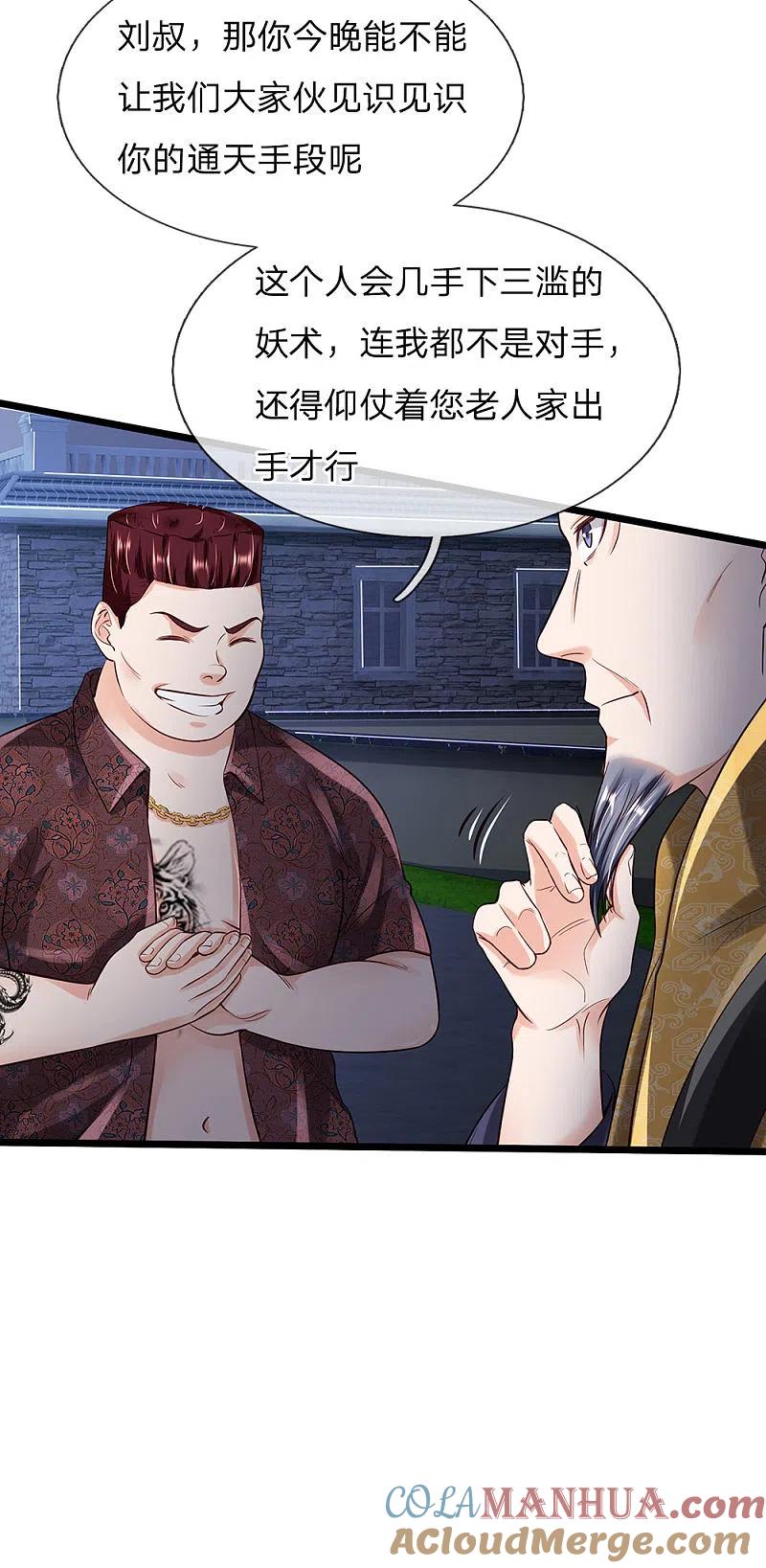 《我是大仙尊》第187话 谁才应该，认清现实 第23页