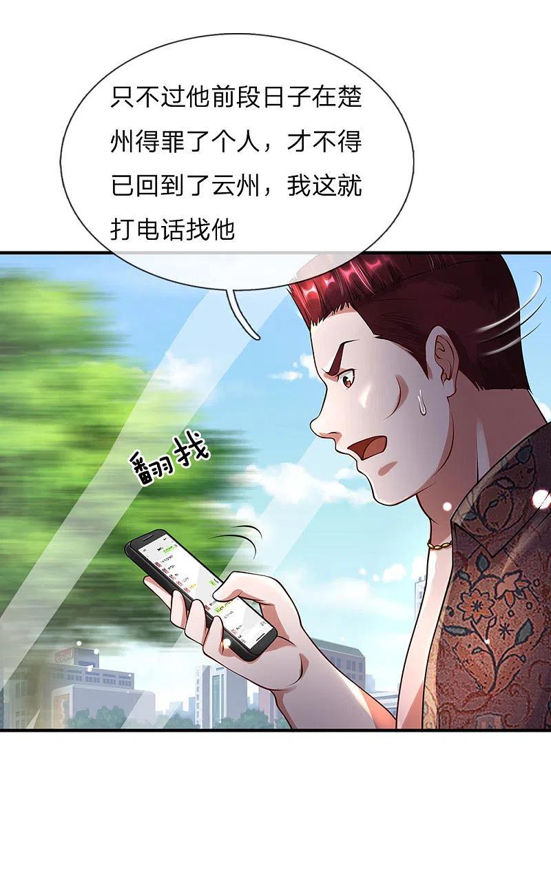《我是大仙尊》第187话 谁才应该，认清现实 第16页