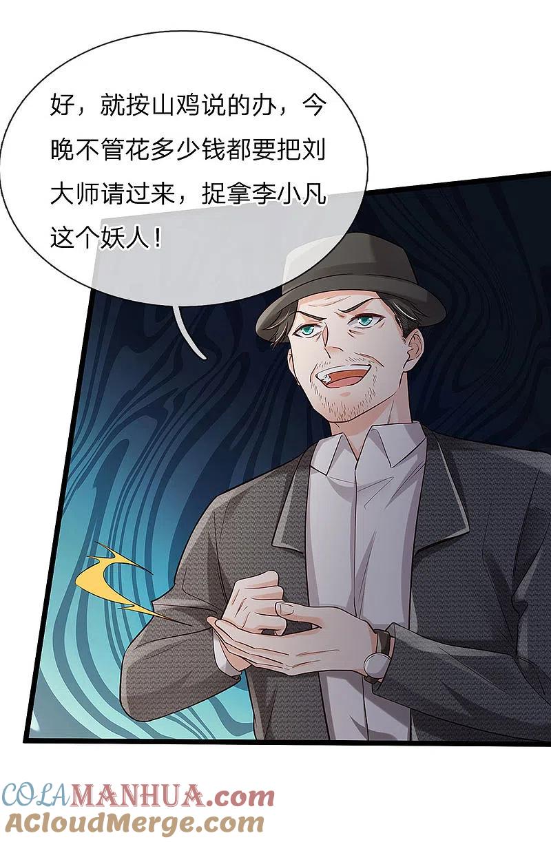 《我是大仙尊》第187话 谁才应该，认清现实 第17页