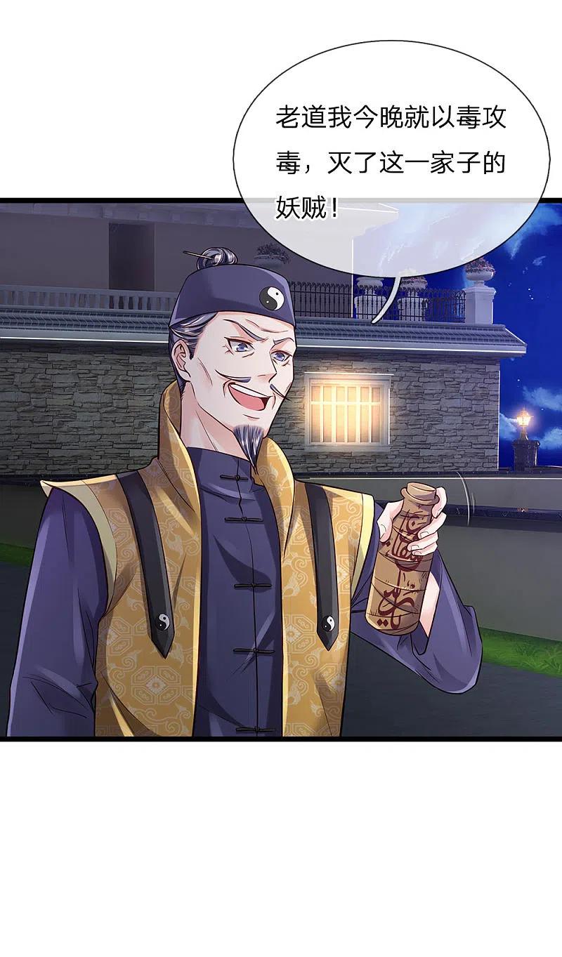 《我是大仙尊》第188话 我刘大师，前来灭妖 第8页