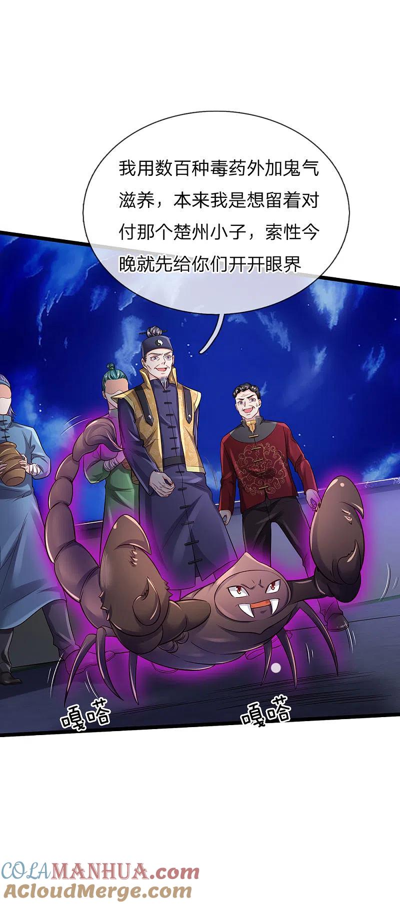 《我是大仙尊》第188话 我刘大师，前来灭妖 第11页