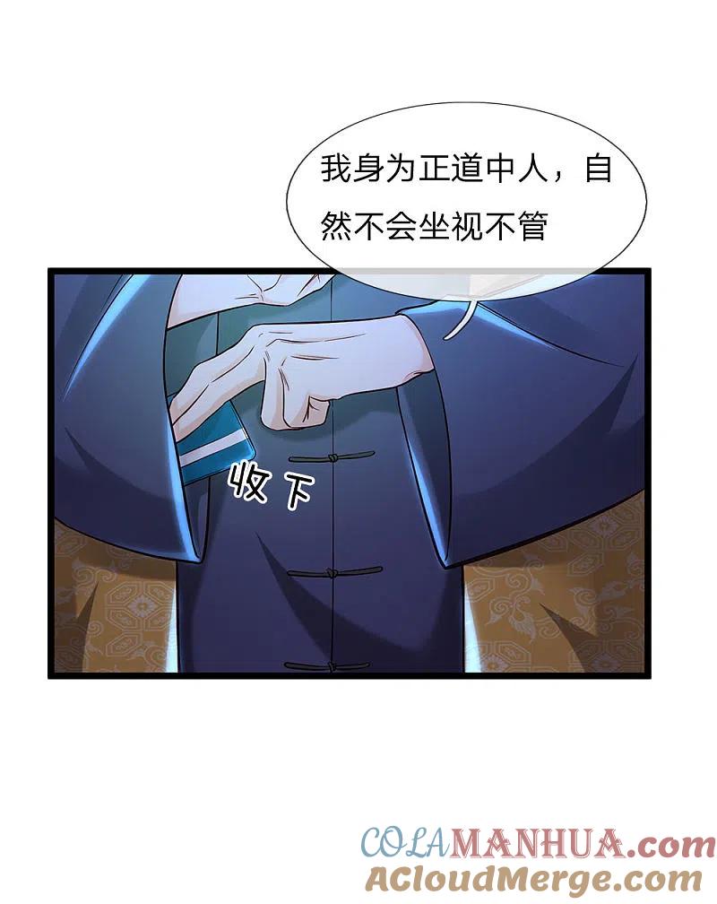 《我是大仙尊》第188话 我刘大师，前来灭妖 第7页
