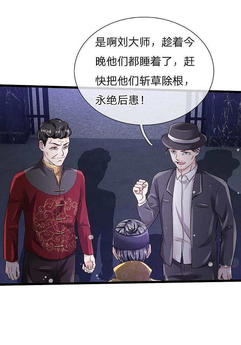 《我是大仙尊》第188话 我刘大师，前来灭妖 第6页